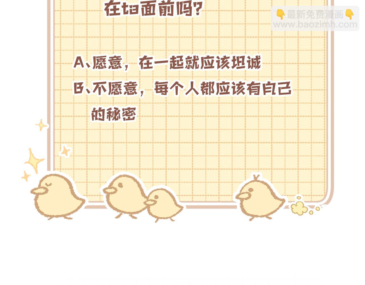 偷偷藏不住 - 第40話 我的所有(2/2) - 4