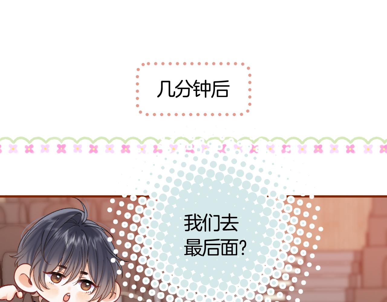 偷偷藏不住 - 第42話  我女朋友在拍我(1/2) - 1