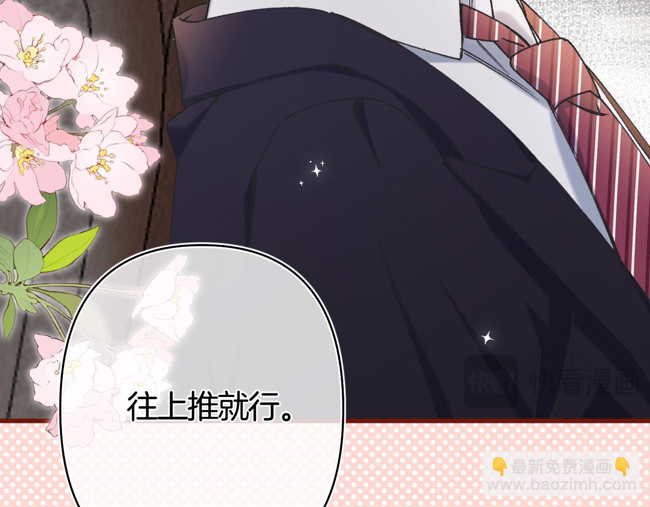 偷偷藏不住 - 第42話  我女朋友在拍我(1/2) - 7