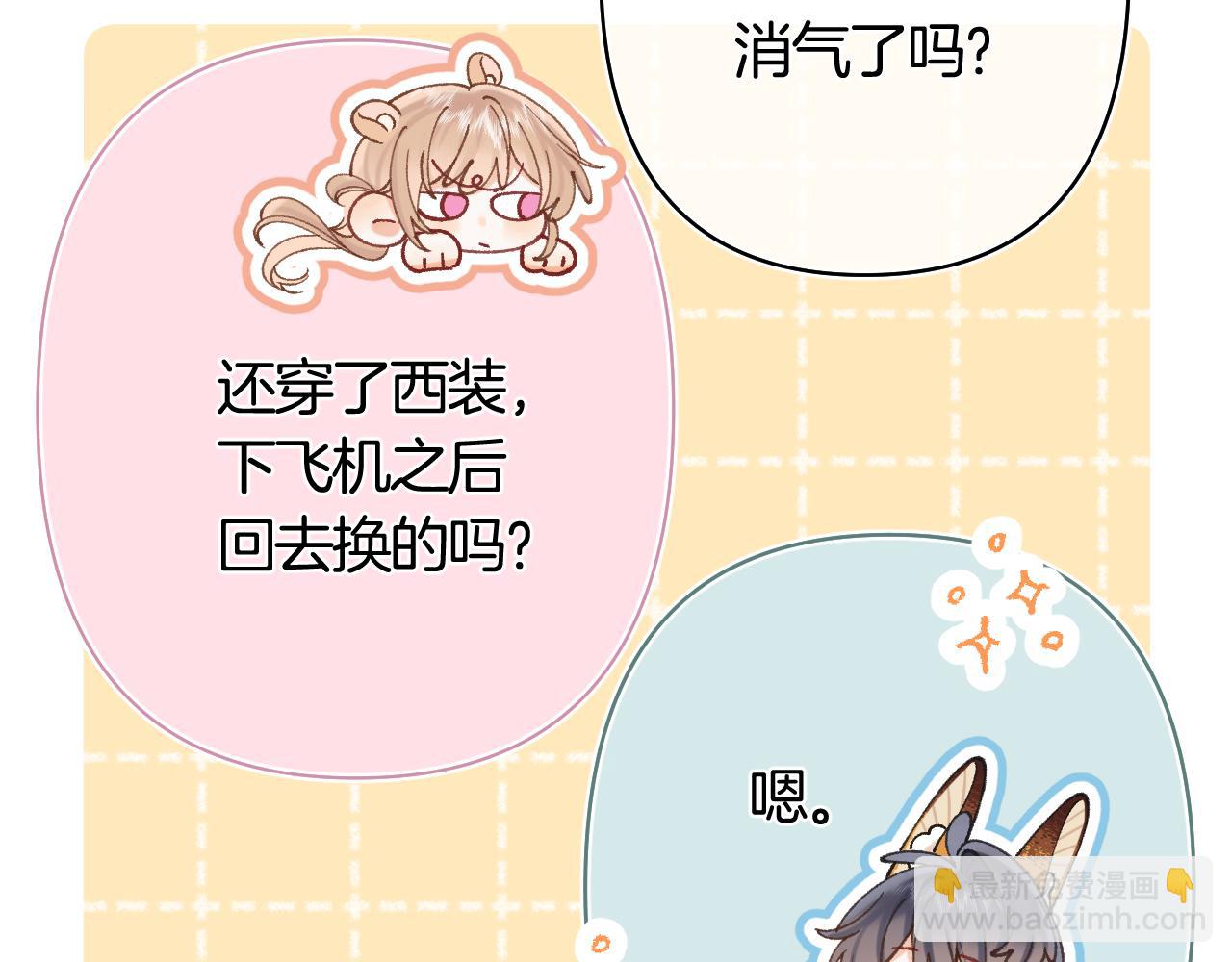 偷偷藏不住 - 第42話  我女朋友在拍我(1/2) - 7