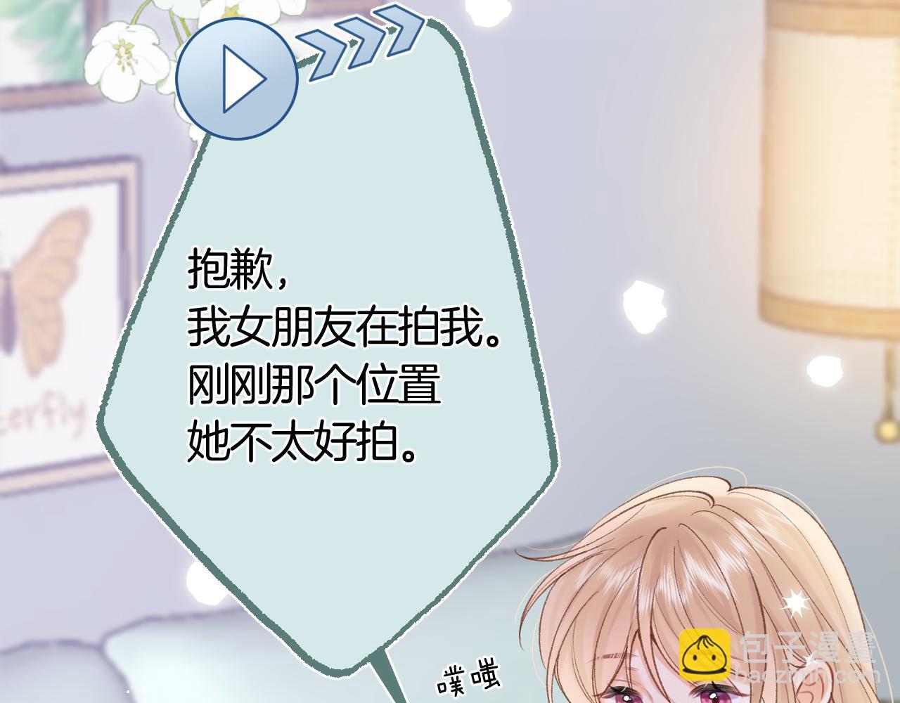 偷偷藏不住 - 第42話  我女朋友在拍我(2/2) - 1