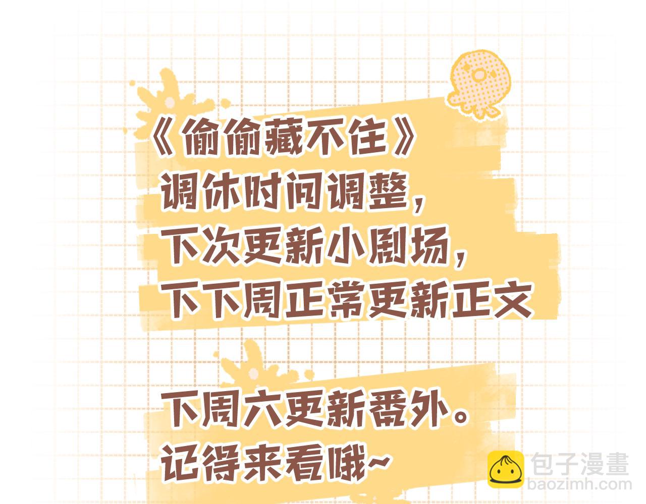 偷偷藏不住 - 第42話  我女朋友在拍我(2/2) - 5