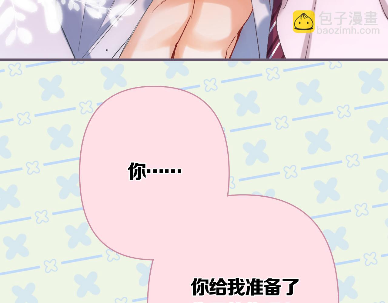 偷偷藏不住 - 第43話 終於徹底過去了(1/2) - 3