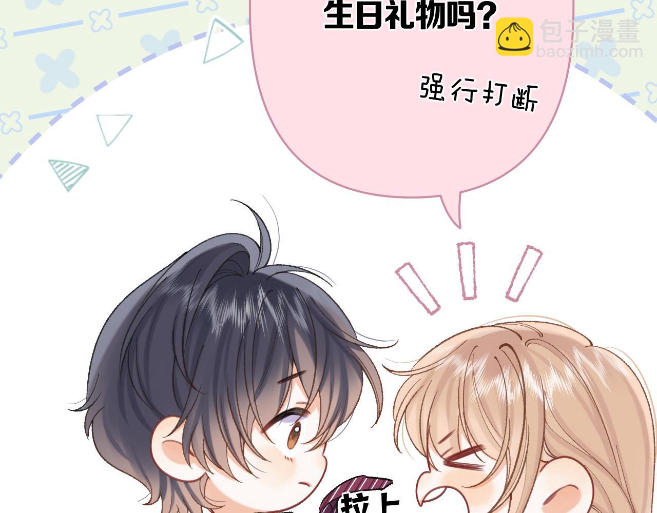 偷偷藏不住 - 第43話 終於徹底過去了(1/2) - 4