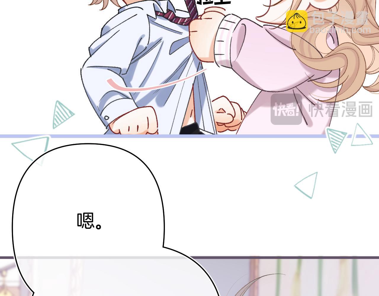 偷偷藏不住 - 第43話 終於徹底過去了(1/2) - 5