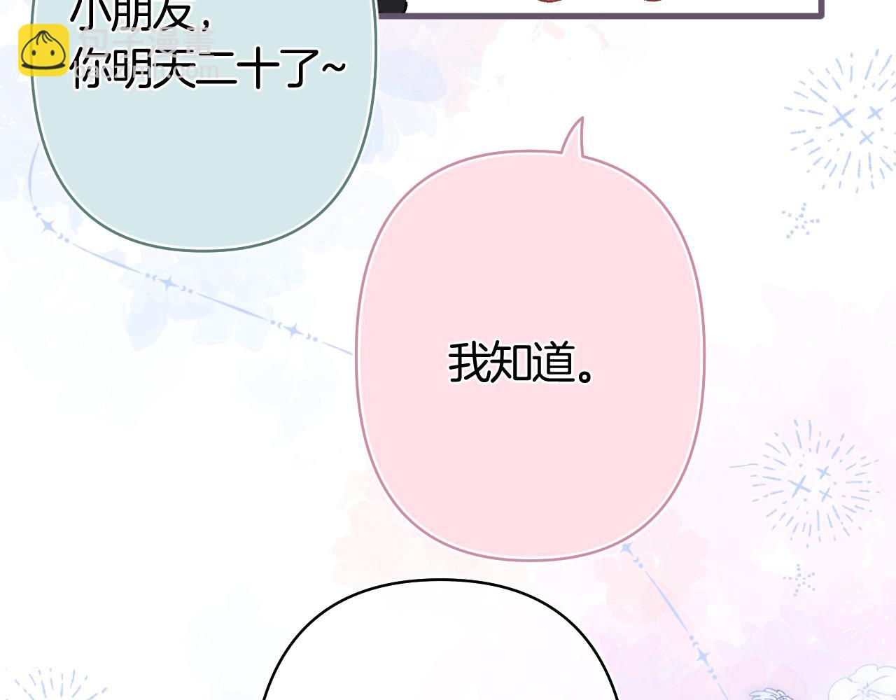 偷偷藏不住 - 第43話 終於徹底過去了(1/2) - 3