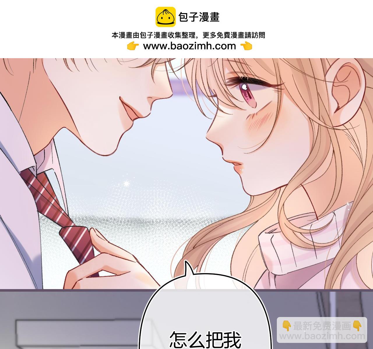 偷偷藏不住 - 第43話 終於徹底過去了(1/2) - 2