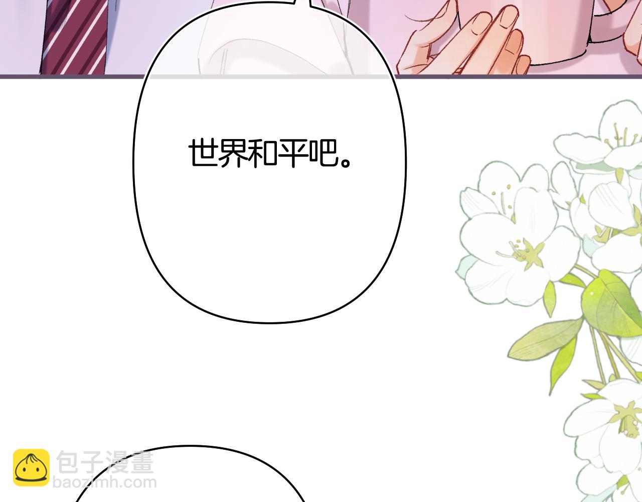 偷偷藏不住 - 第43話 終於徹底過去了(1/2) - 6