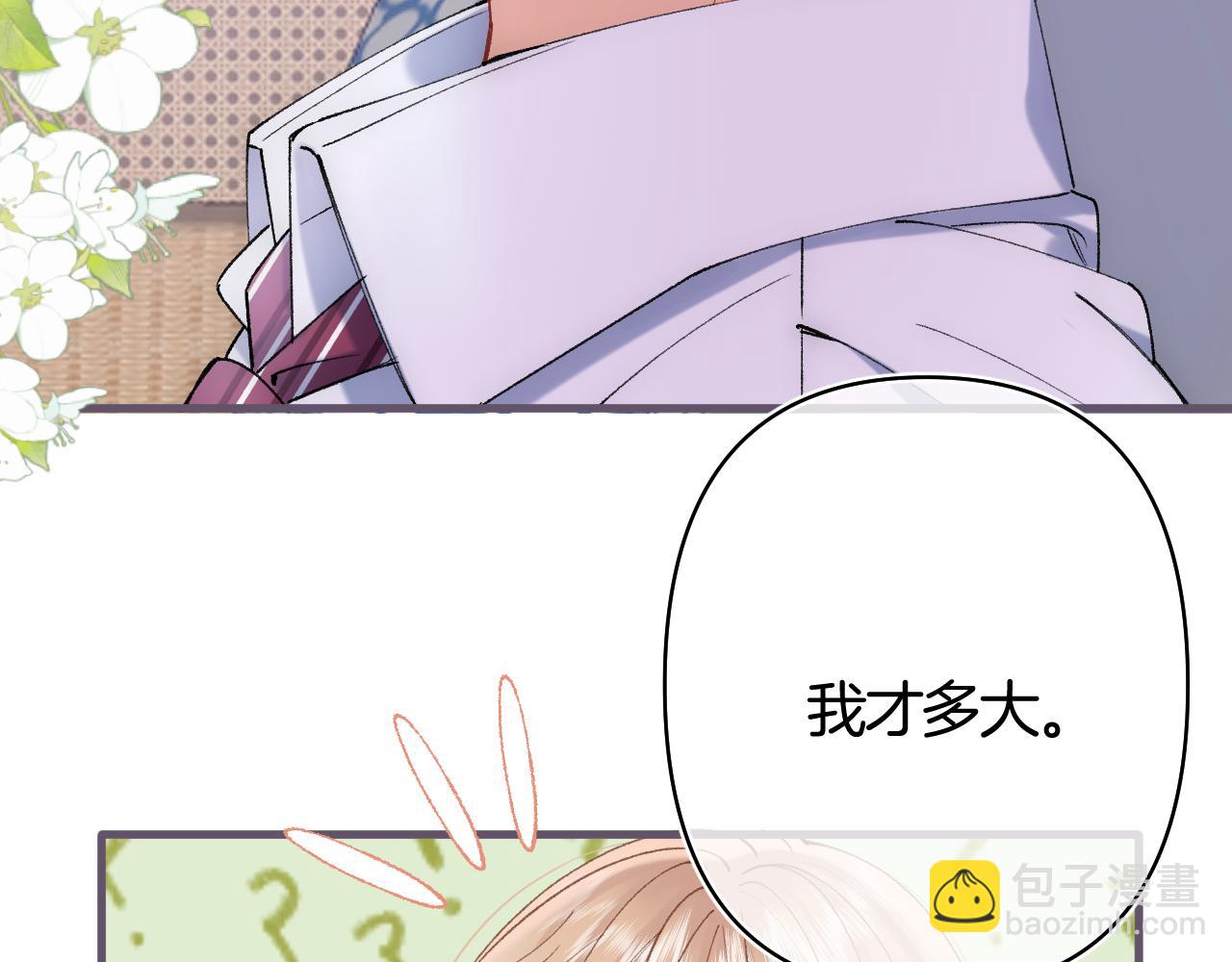 偷偷藏不住 - 第43話 終於徹底過去了(1/2) - 1