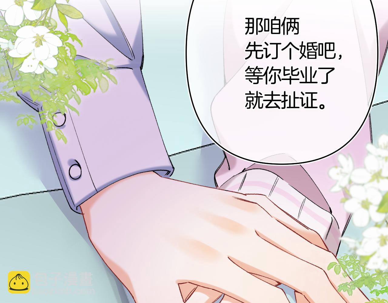 偷偷藏不住 - 第43話 終於徹底過去了(1/2) - 3