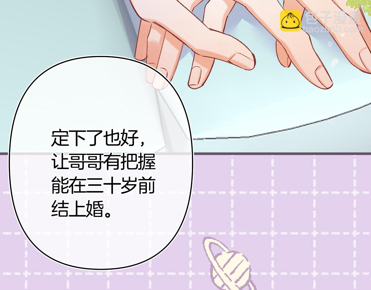 偷偷藏不住 - 第43話 終於徹底過去了(1/2) - 4