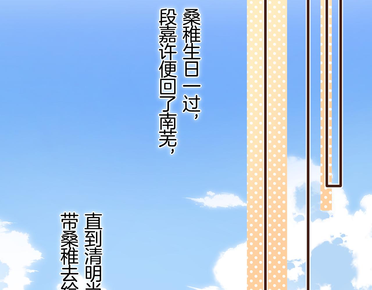 偷偷藏不住 - 第43話 終於徹底過去了(1/2) - 3