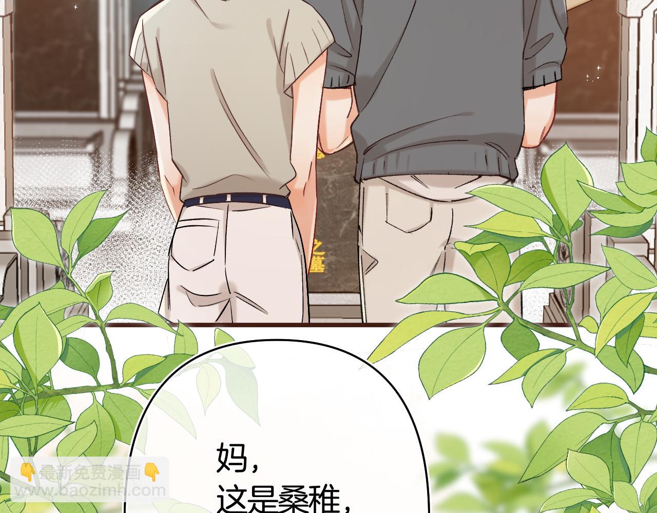 偷偷藏不住 - 第43話 終於徹底過去了(1/2) - 5