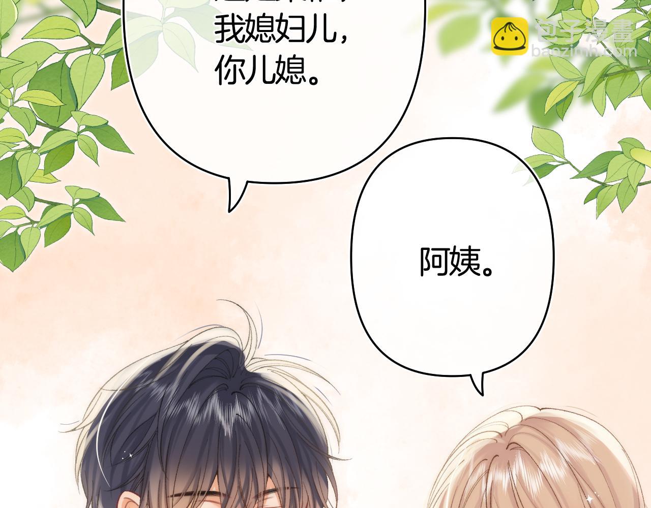 偷偷藏不住 - 第43話 終於徹底過去了(1/2) - 6