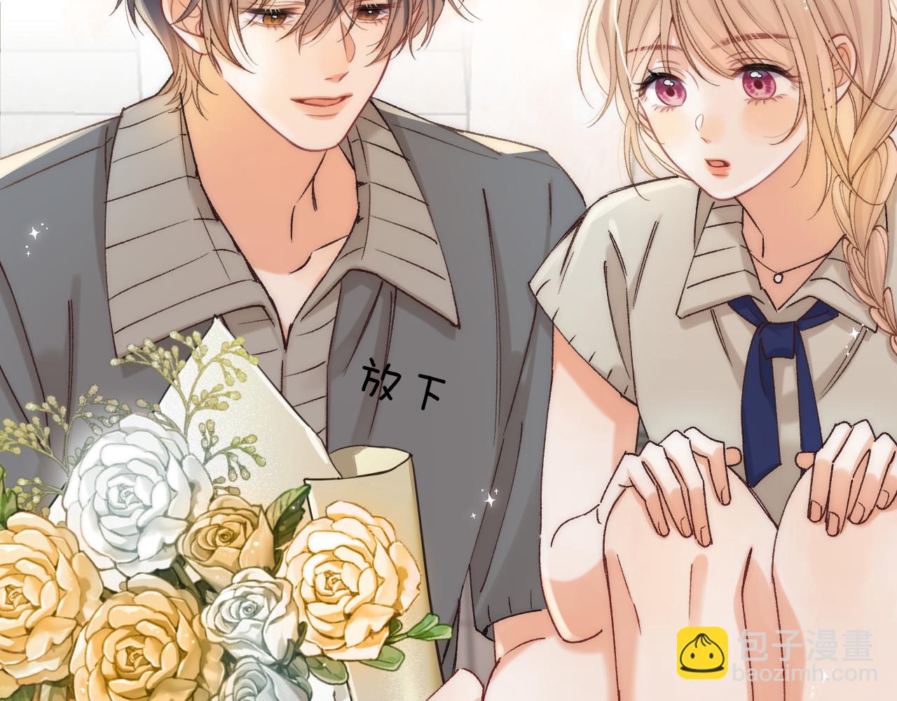 偷偷藏不住 - 第43話 終於徹底過去了(1/2) - 7