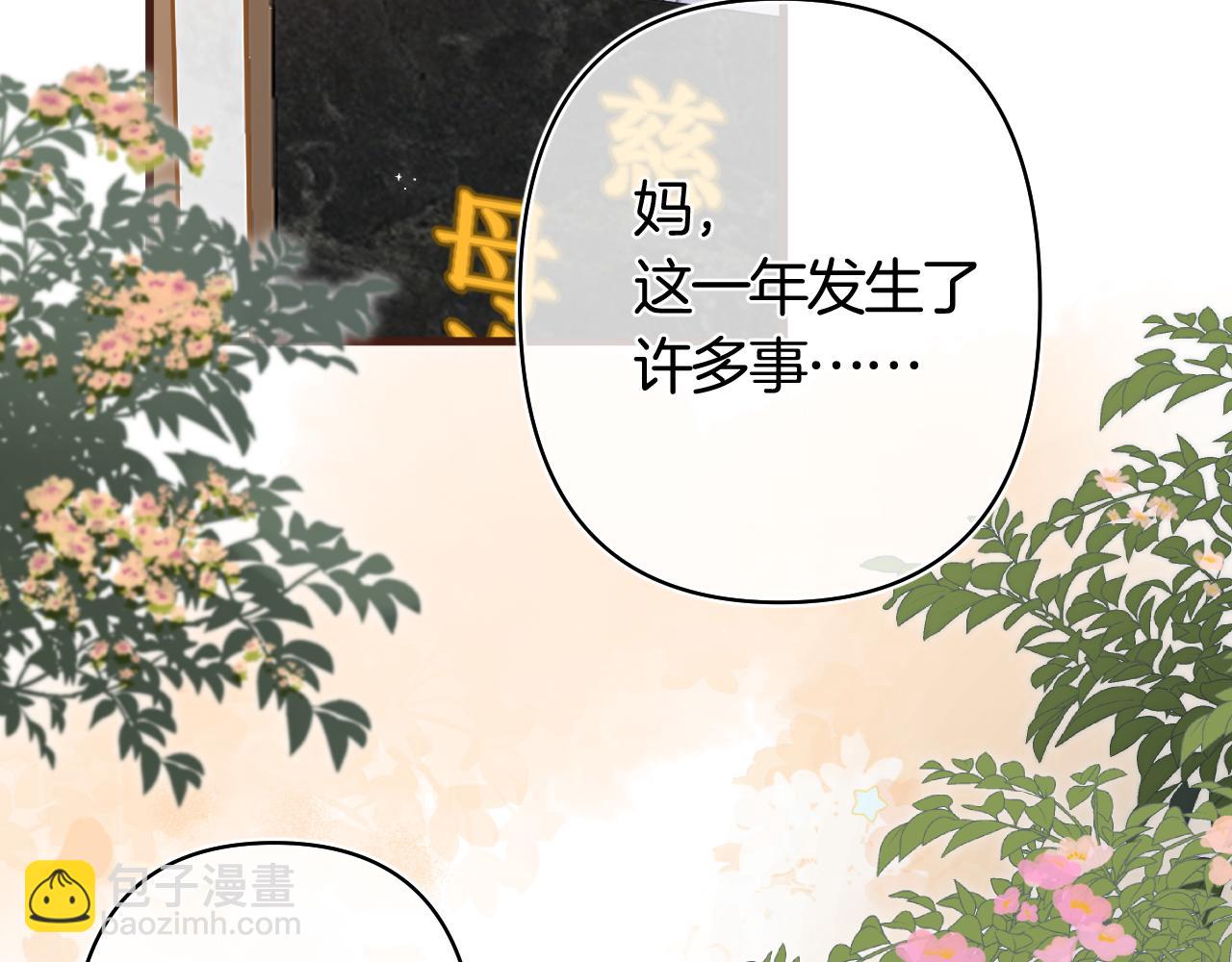 偷偷藏不住 - 第43話 終於徹底過去了(1/2) - 2