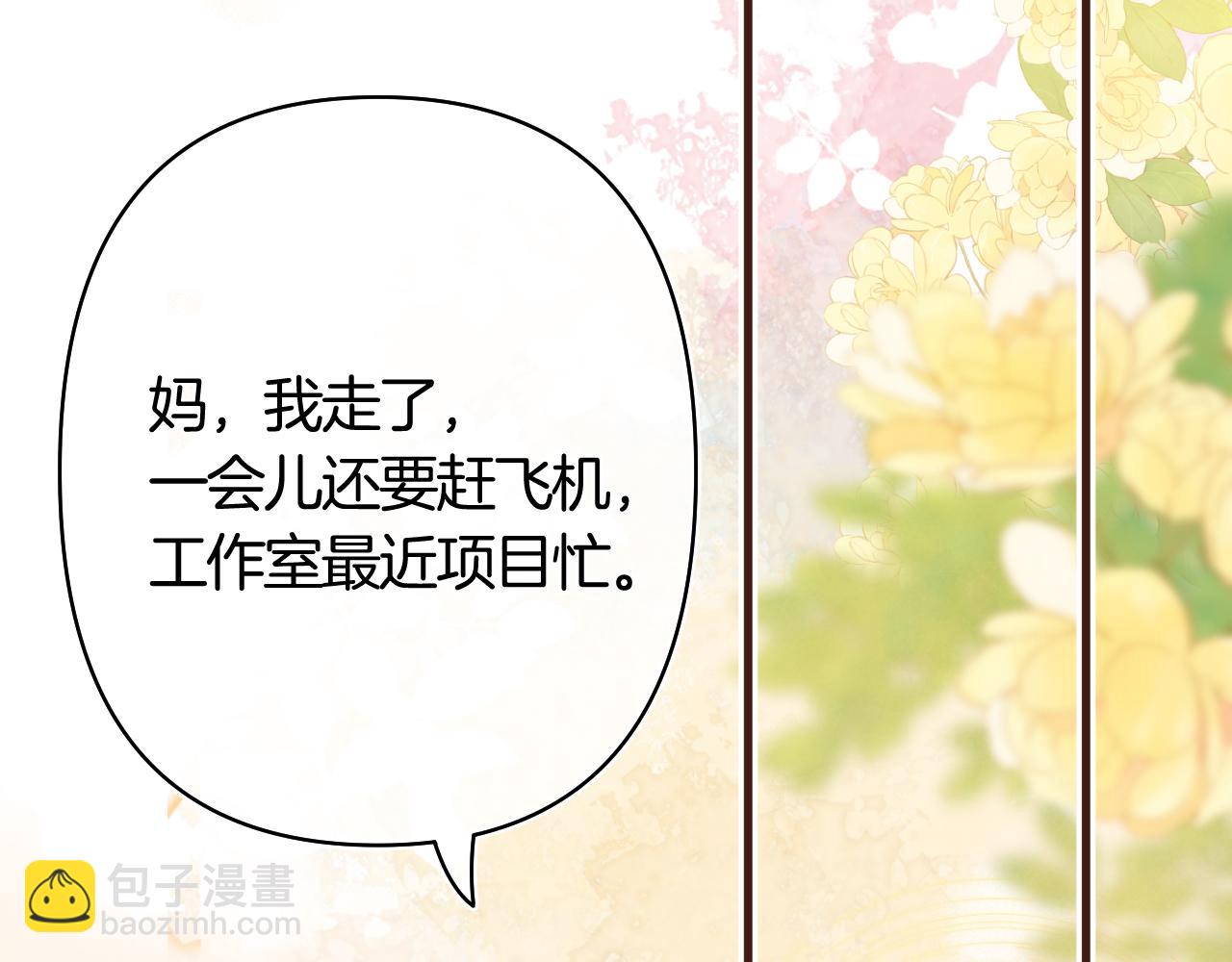 偷偷藏不住 - 第43話 終於徹底過去了(1/2) - 5