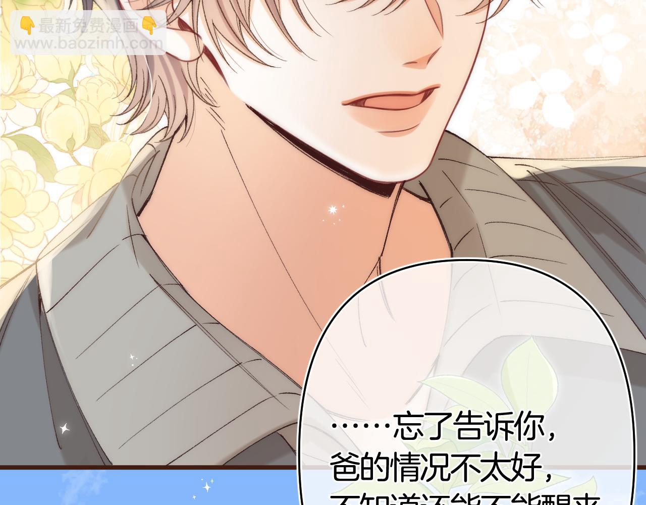 偷偷藏不住 - 第43話 終於徹底過去了(1/2) - 7