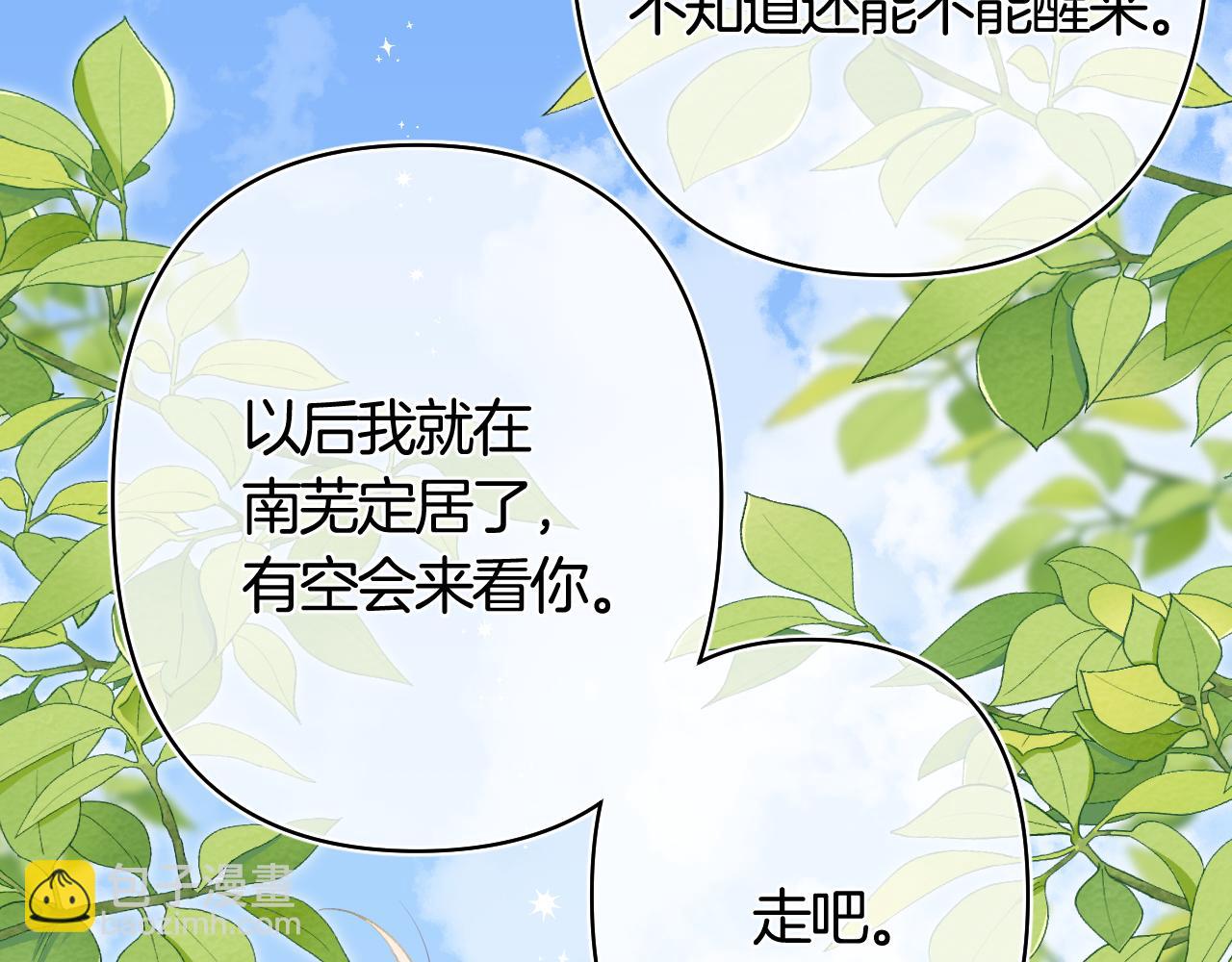 偷偷藏不住 - 第43話 終於徹底過去了(1/2) - 8