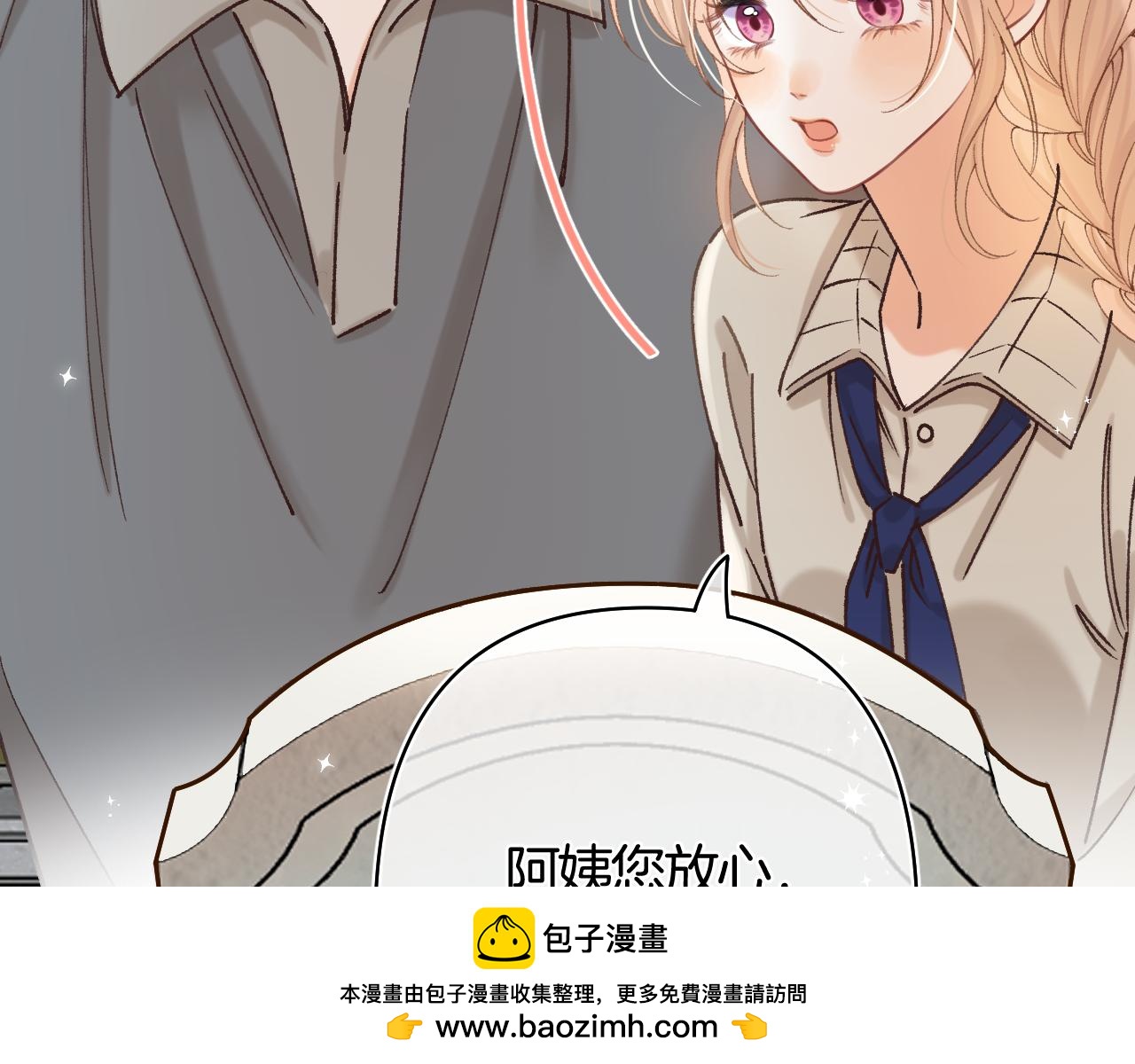 偷偷藏不住 - 第43話 終於徹底過去了(1/2) - 2