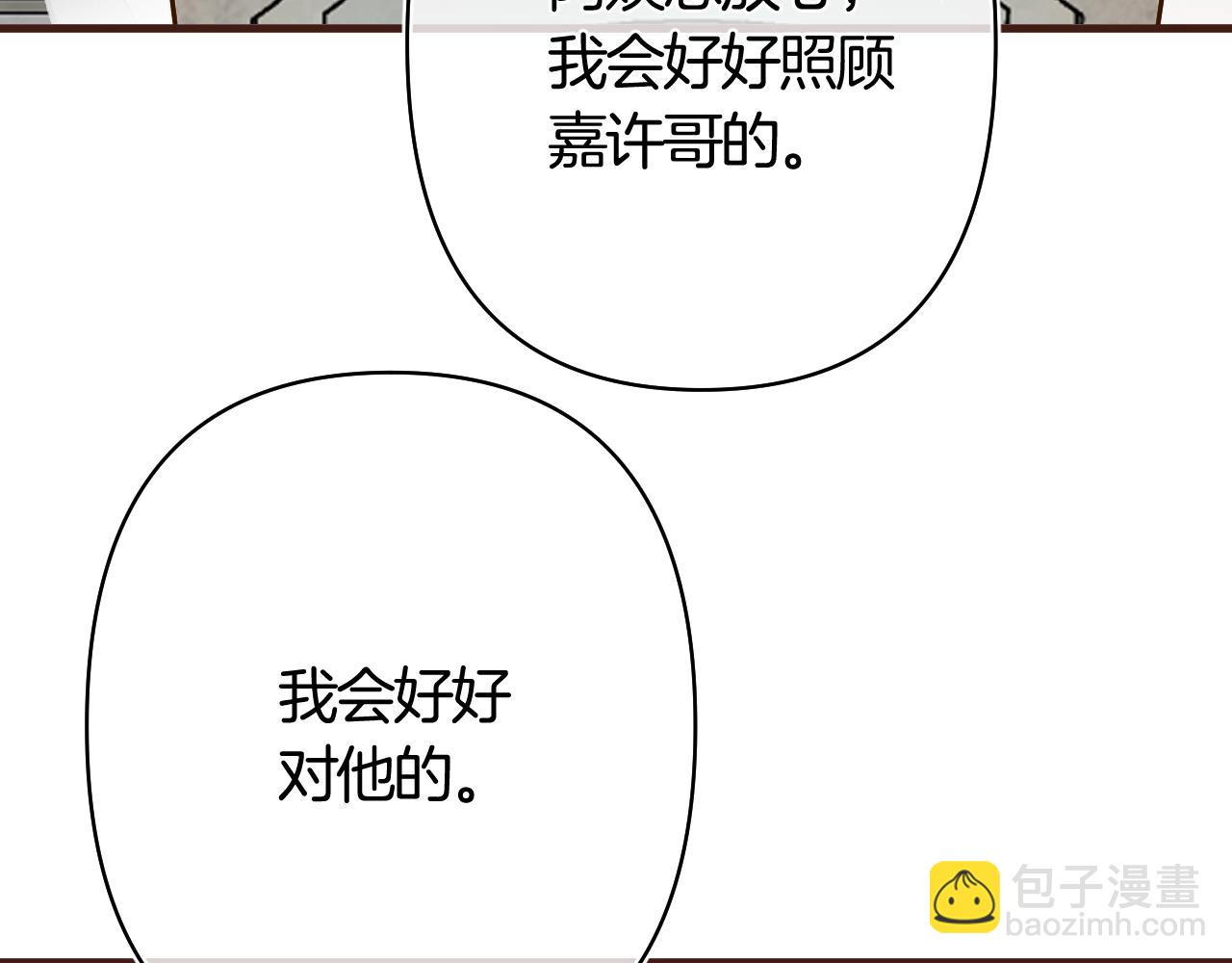 偷偷藏不住 - 第43話 終於徹底過去了(2/2) - 5