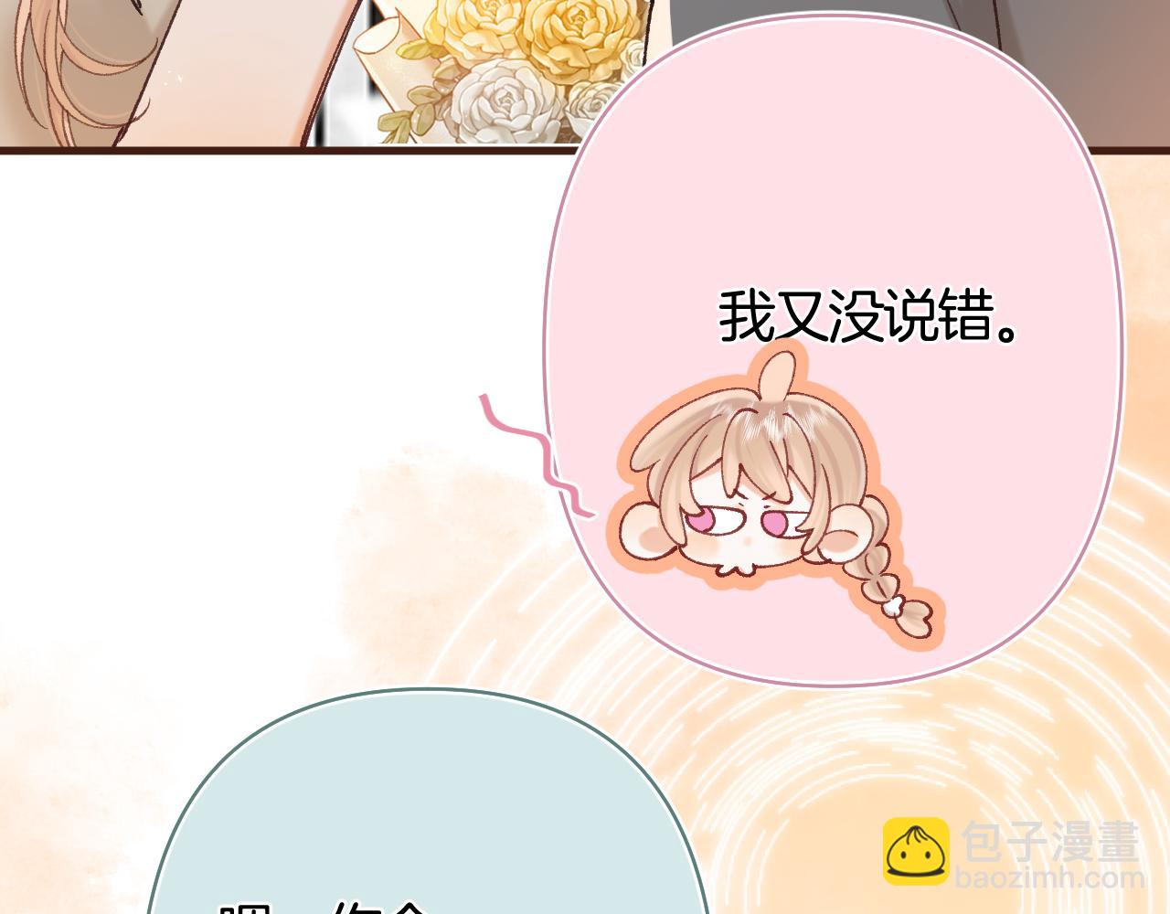 偷偷藏不住 - 第43話 終於徹底過去了(2/2) - 5