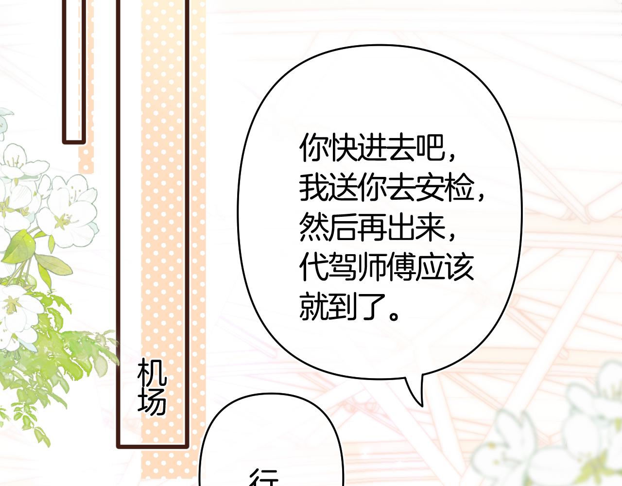 偷偷藏不住 - 第43話 終於徹底過去了(2/2) - 4