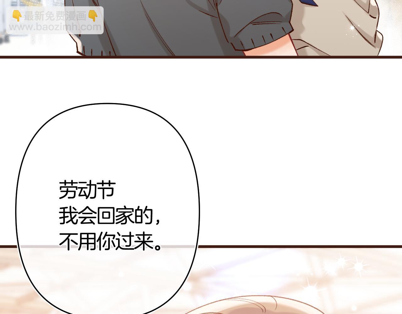 偷偷藏不住 - 第43話 終於徹底過去了(2/2) - 6