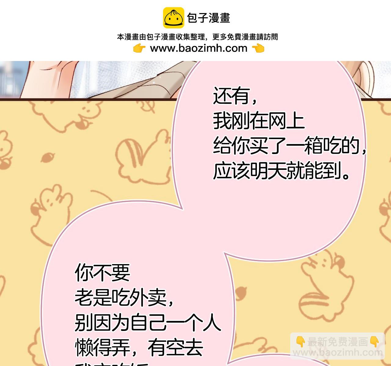 偷偷藏不住 - 第43話 終於徹底過去了(2/2) - 1