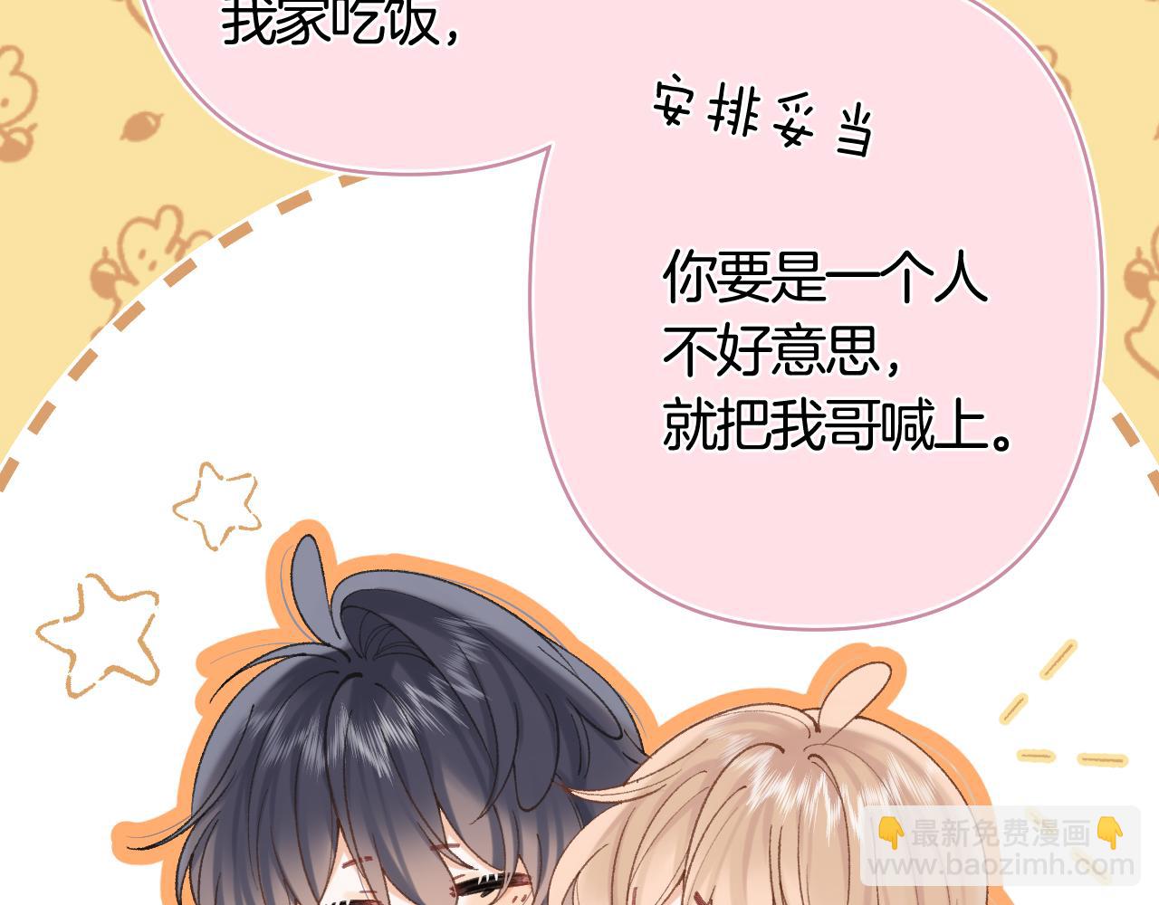 偷偷藏不住 - 第43話 終於徹底過去了(2/2) - 2