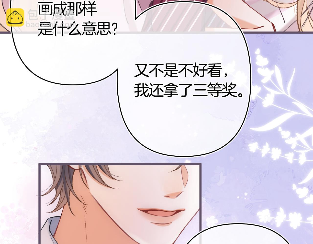 偷偷藏不住 - 第43話 終於徹底過去了(1/2) - 7