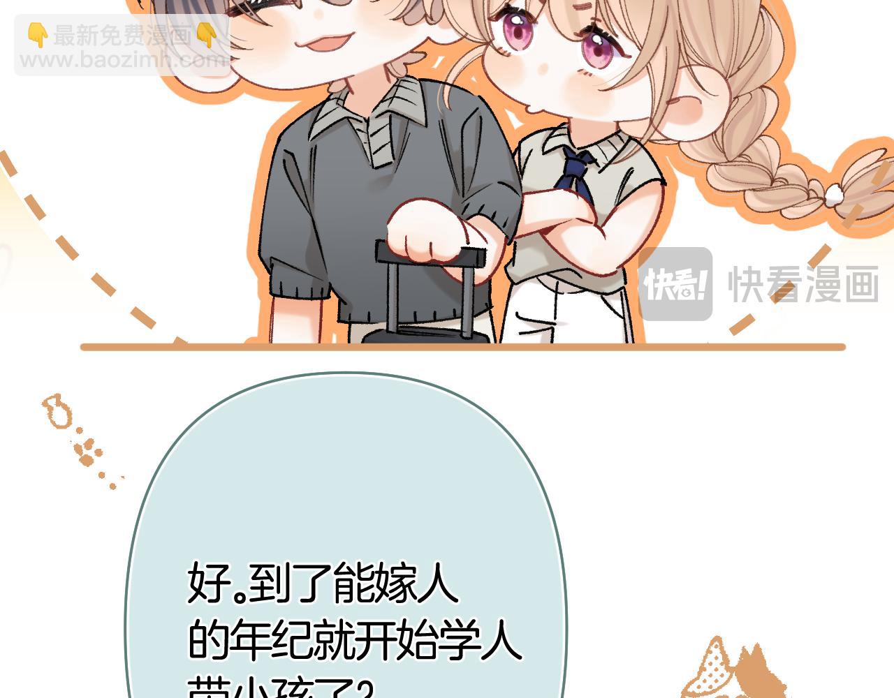 偷偷藏不住 - 第43話 終於徹底過去了(2/2) - 3