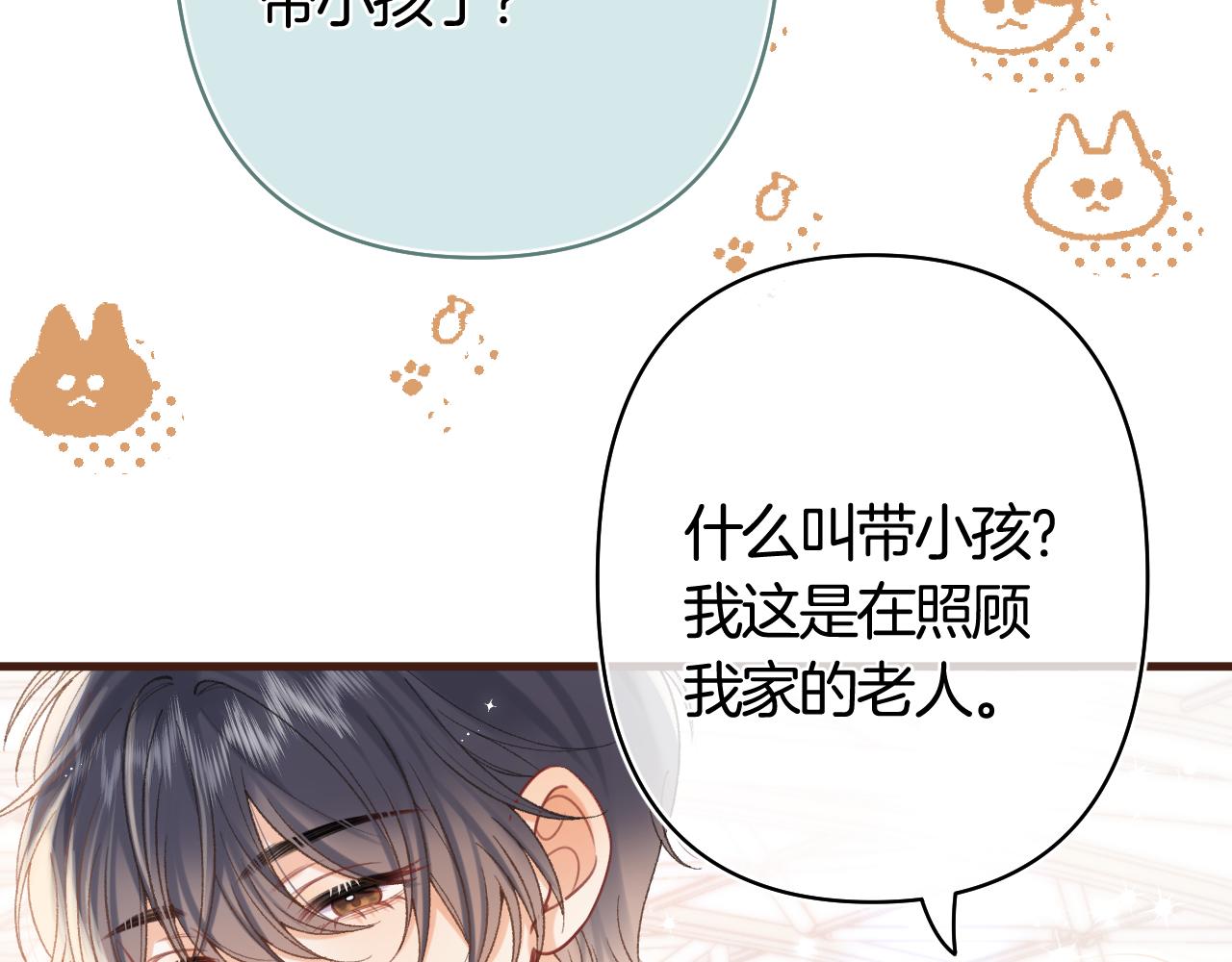 偷偷藏不住 - 第43話 終於徹底過去了(2/2) - 4