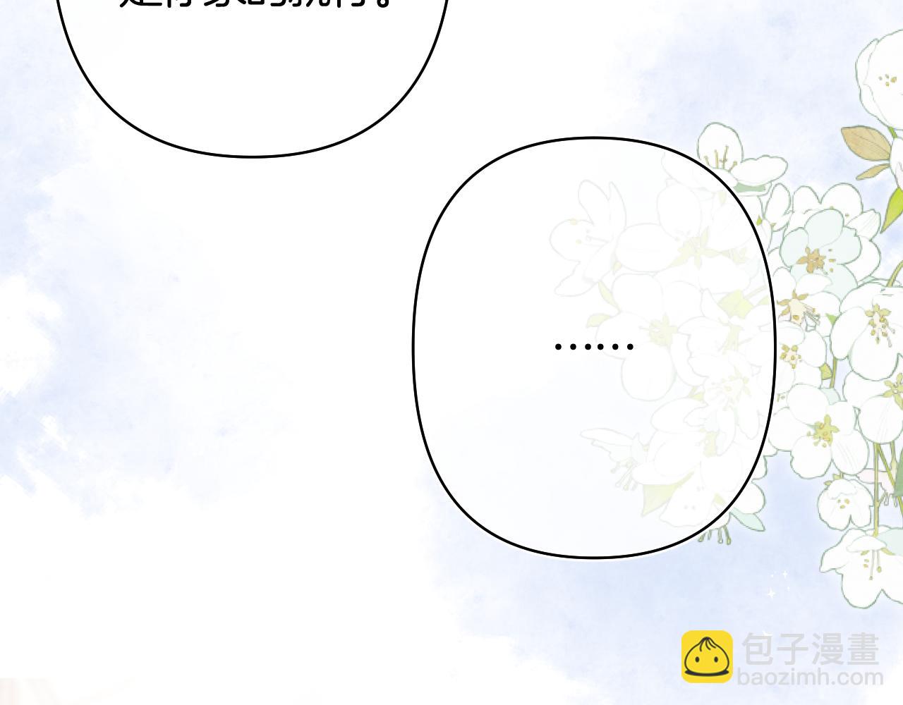 偷偷藏不住 - 第43話 終於徹底過去了(2/2) - 6