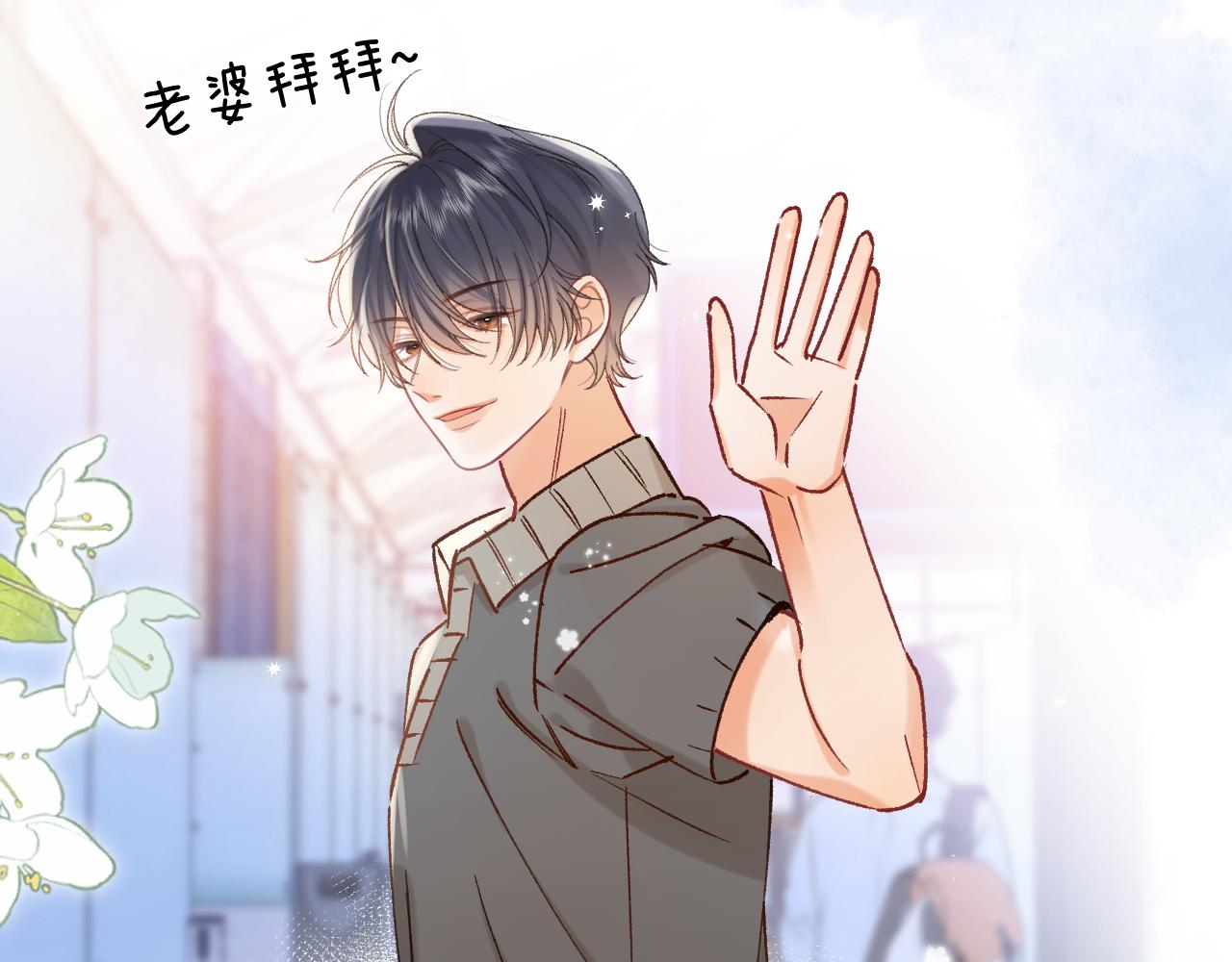 偷偷藏不住 - 第43話 終於徹底過去了(2/2) - 7