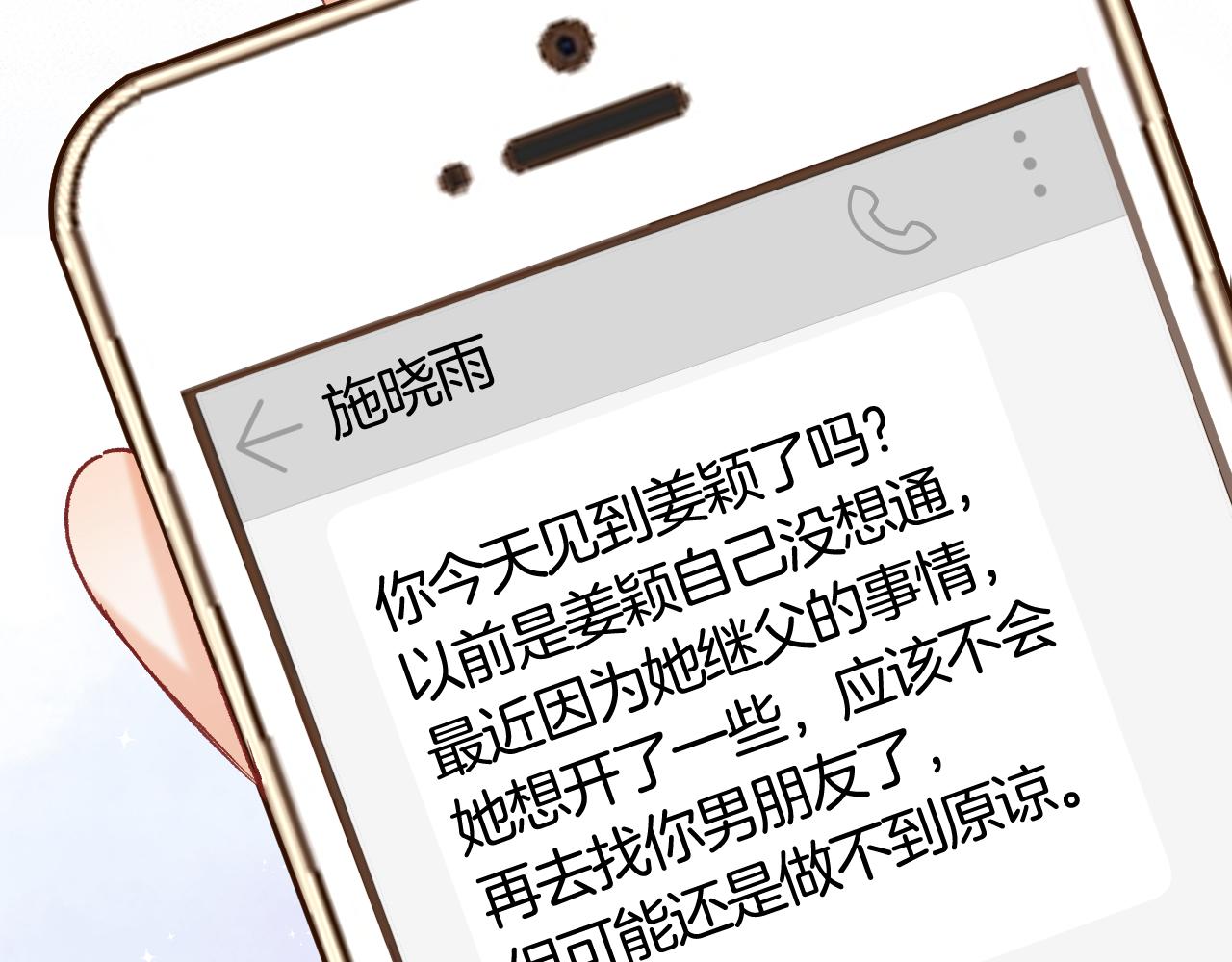 偷偷藏不住 - 第43話 終於徹底過去了(2/2) - 4