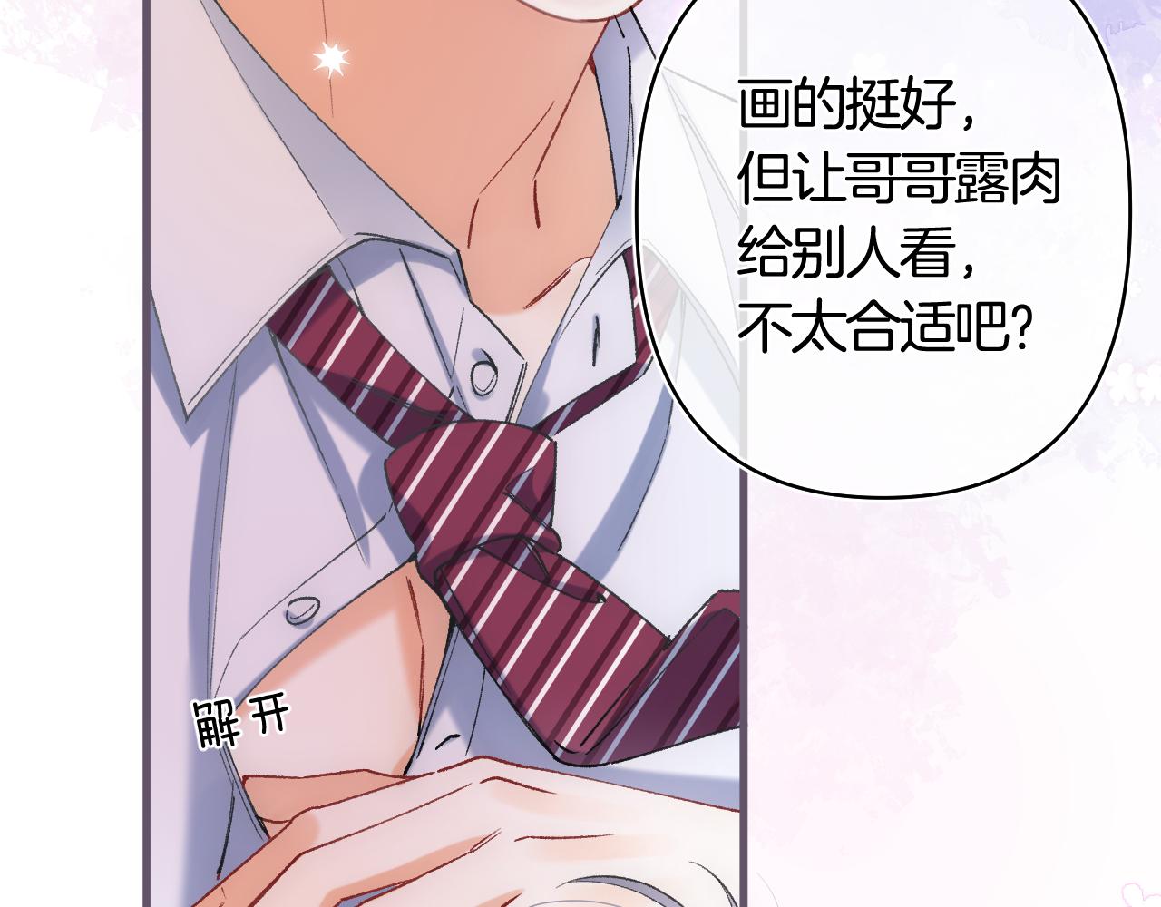 偷偷藏不住 - 第43話 終於徹底過去了(1/2) - 8