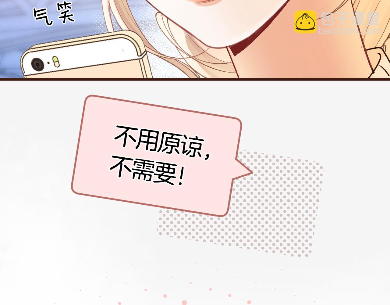 偷偷藏不住 - 第43話 終於徹底過去了(2/2) - 6