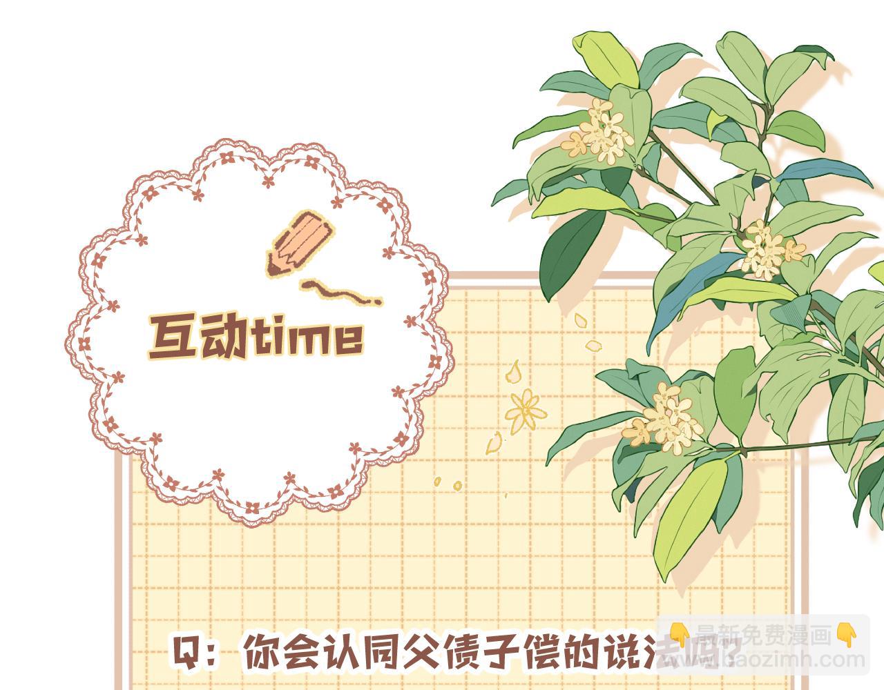 偷偷藏不住 - 第43話 終於徹底過去了(2/2) - 2