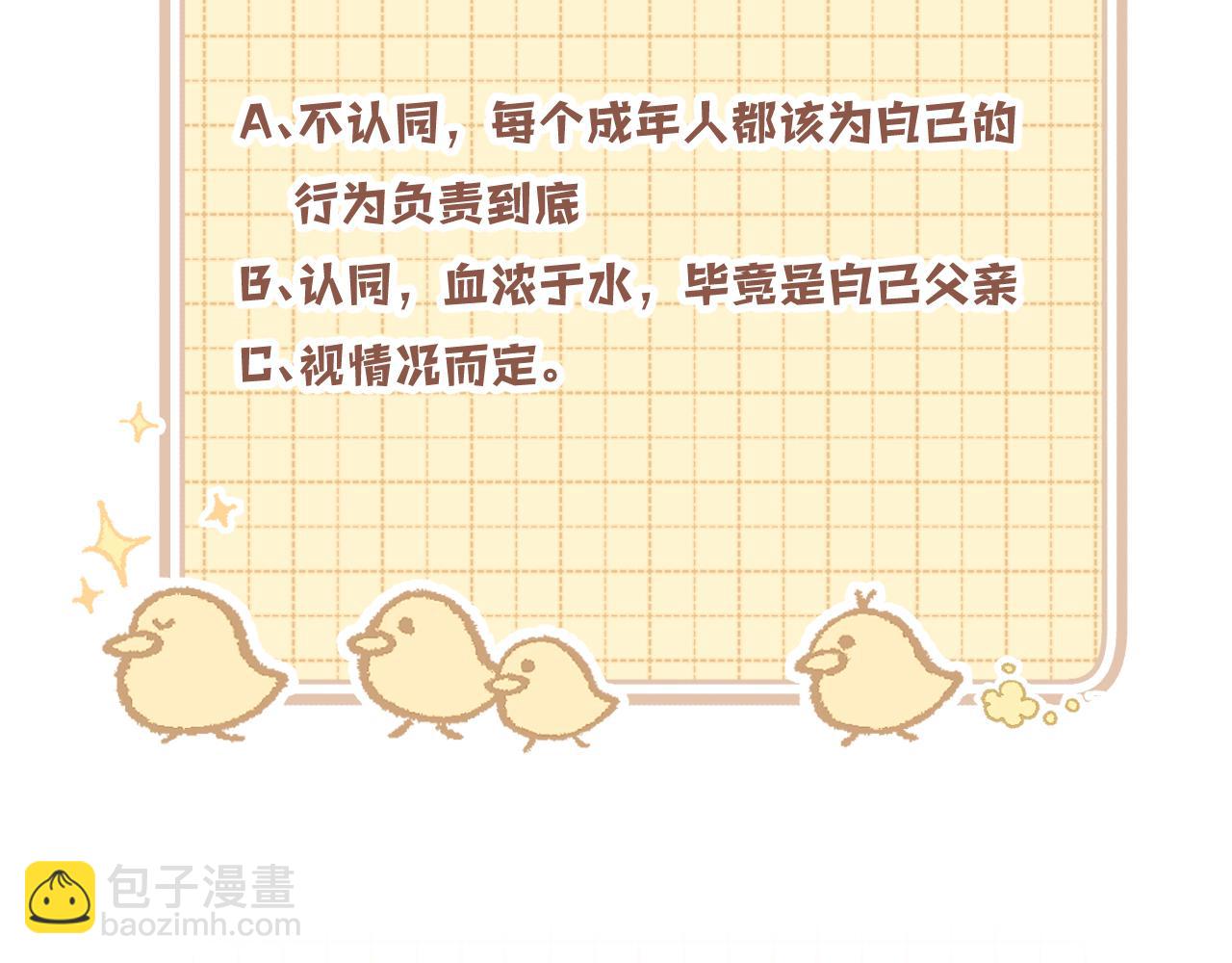 偷偷藏不住 - 第43話 終於徹底過去了(2/2) - 3