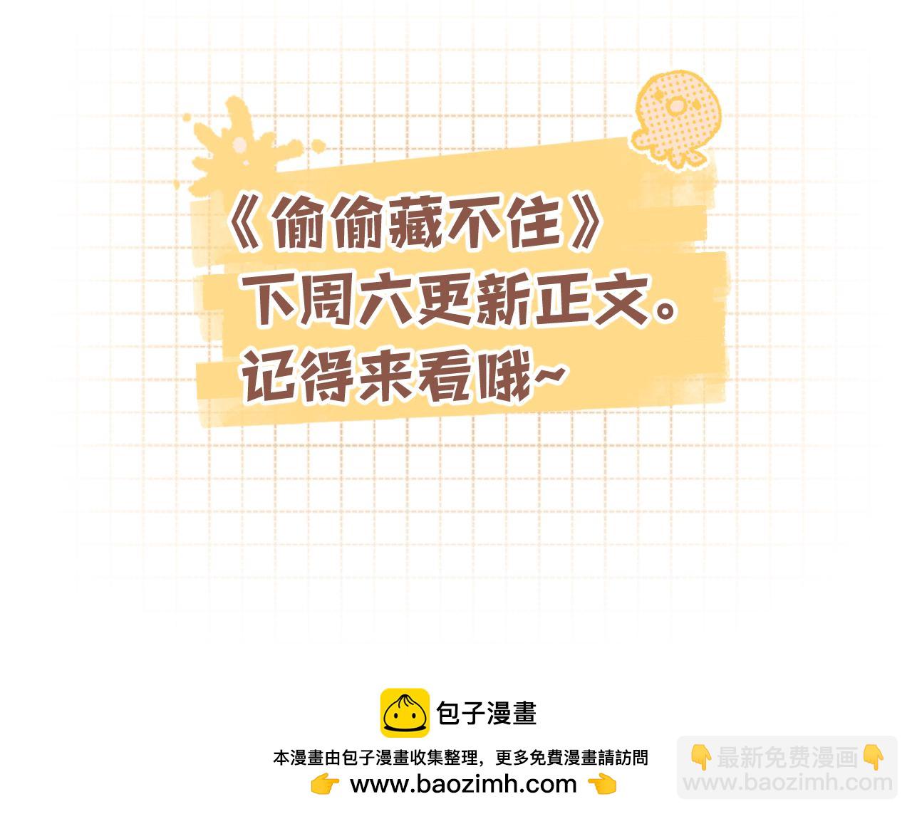 偷偷藏不住 - 第43話 終於徹底過去了(2/2) - 4