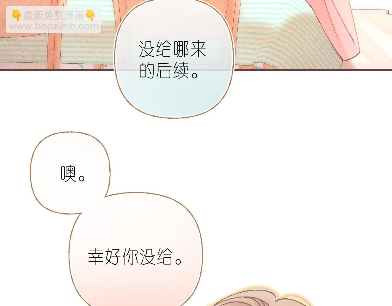 偷偷藏不住 - 第18話 彆扭的小朋友(2/3) - 3