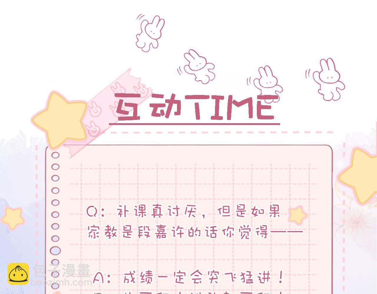 偷偷藏不住 - 第34話 二十塊錢(3/3) - 2
