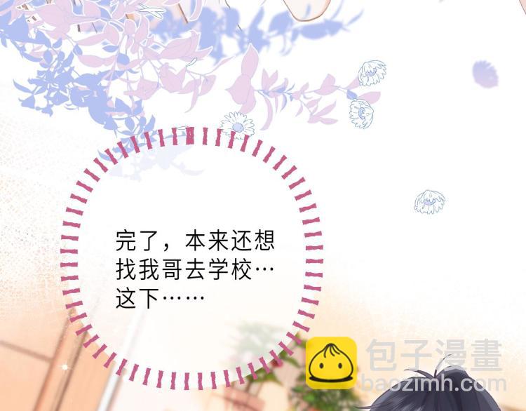 偷偷藏不住 - 第2話 我叫段嘉許(3/3) - 5