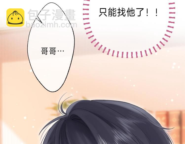 偷偷藏不住 - 第2話 我叫段嘉許(3/3) - 3