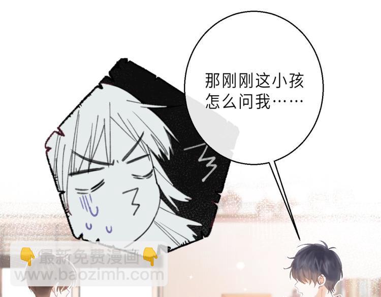 偷偷藏不住 - 第2話 我叫段嘉許(2/3) - 6