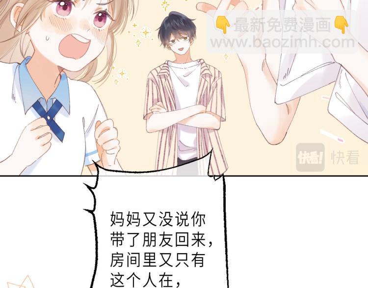 偷偷藏不住 - 第2話 我叫段嘉許(2/3) - 8