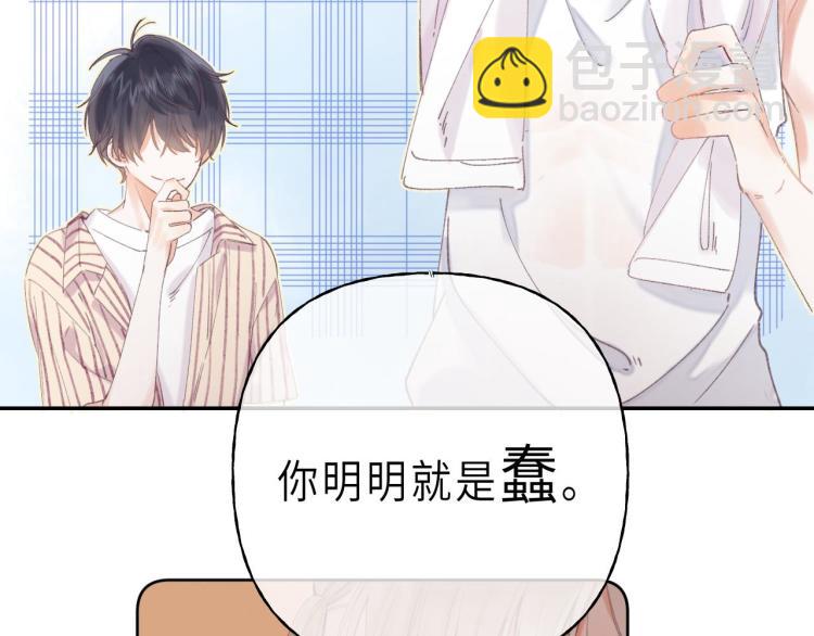 偷偷藏不住 - 第2話 我叫段嘉許(2/3) - 5