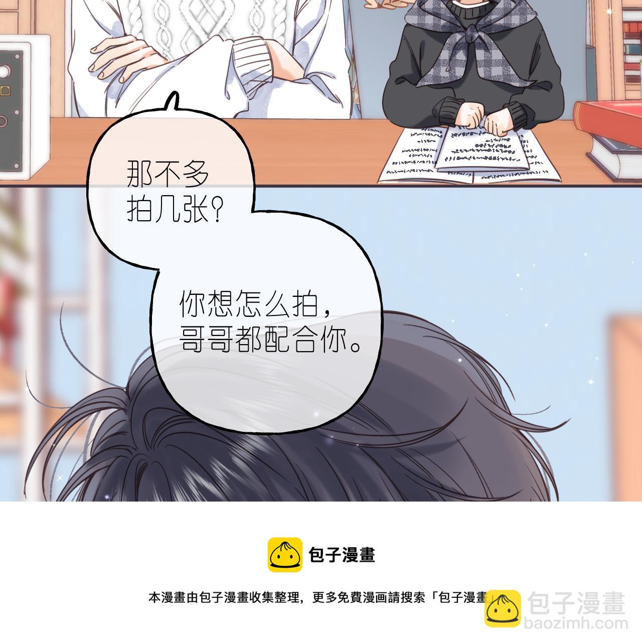 偷偷藏不住 - 第36話 還會長大的(1/3) - 5