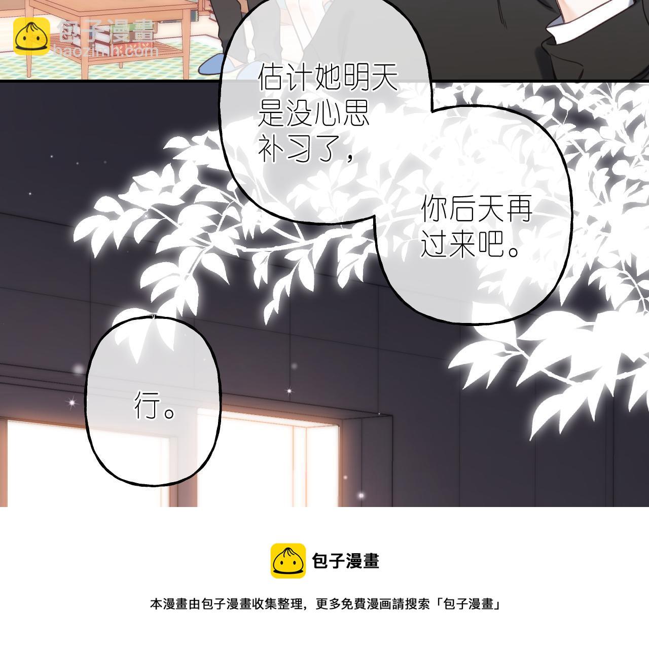 偷偷藏不住 - 第38話 老男朋友(1/2) - 5